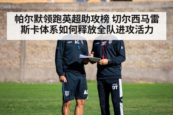 football tactics coach
